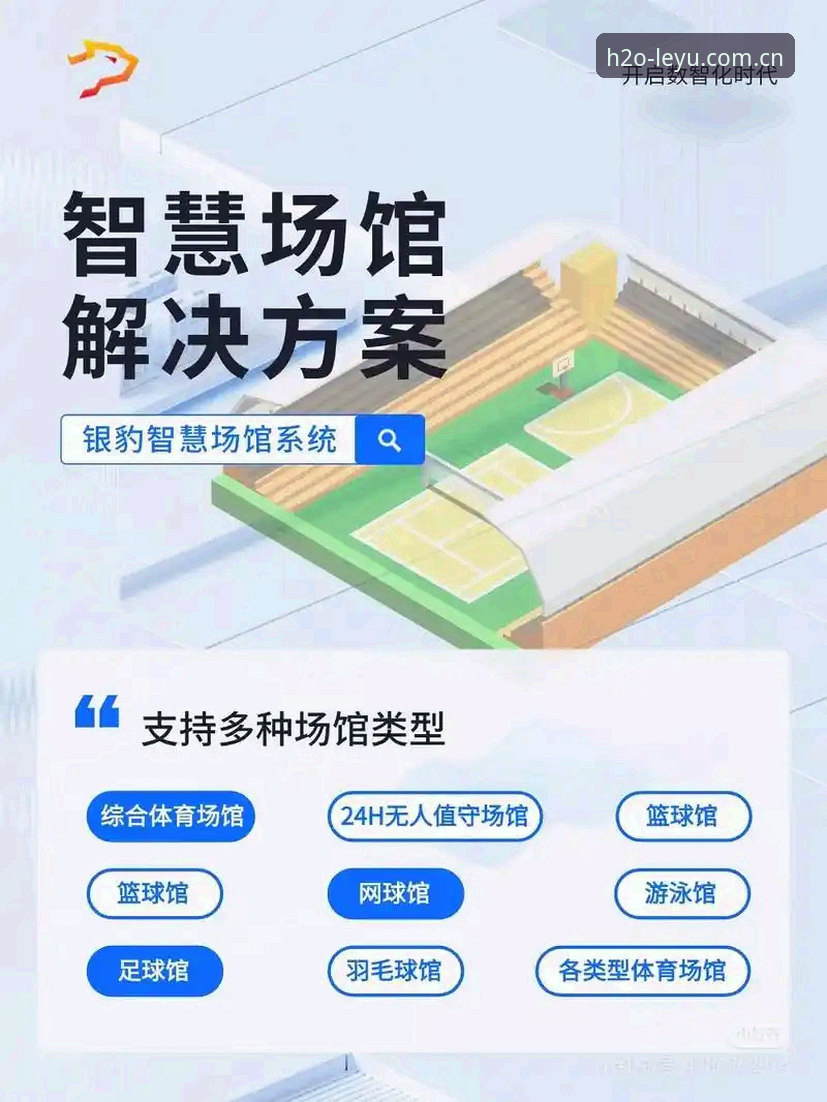 乐鱼体育平台数据化使用指南：从首页入口到赛事追踪的效率解析